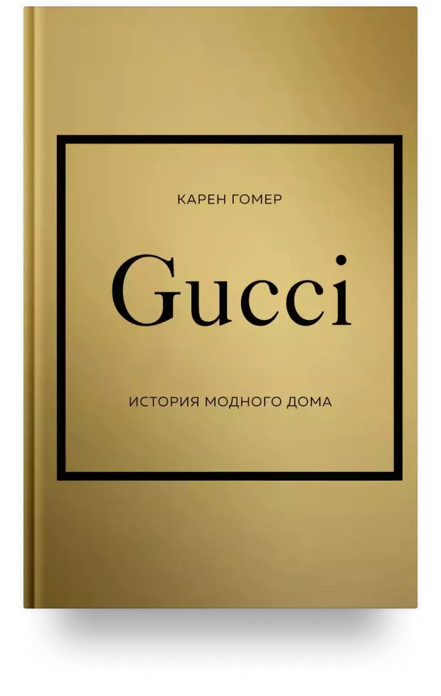 GUCCI. История модного дома