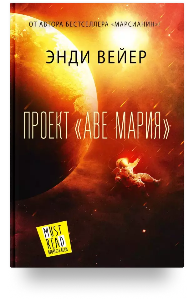 Проект «Аве Мария»