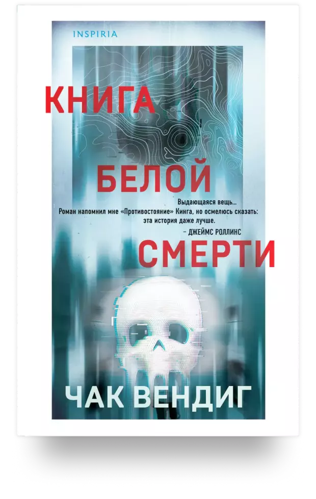 Книга белой смерти