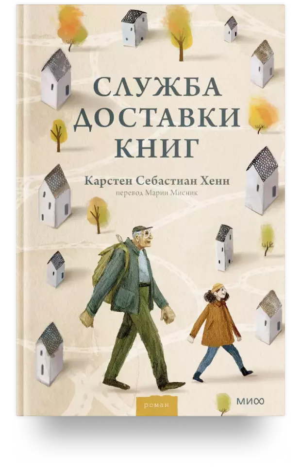 Служба доставки книг