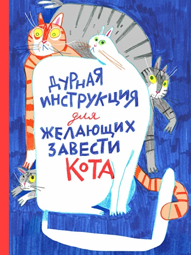 Обложка книги с иллюстрациями победителя 2022 года «Книга внутри»