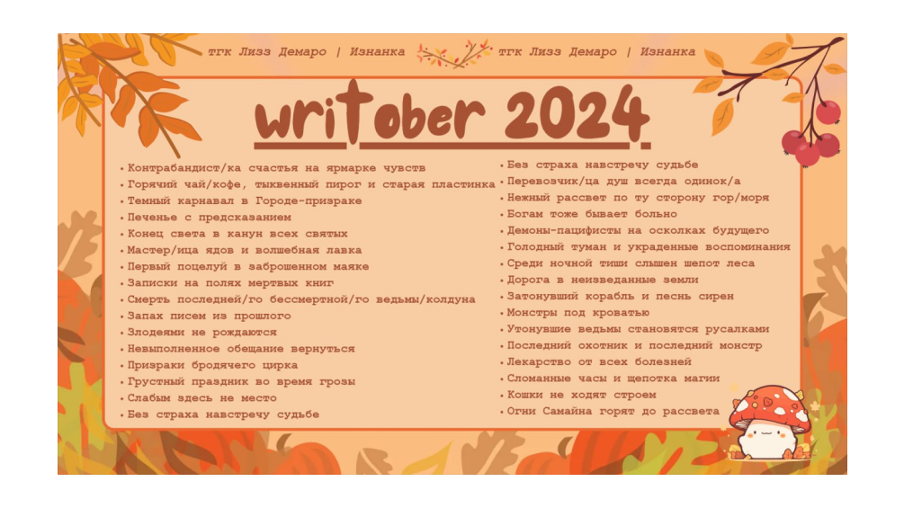 Буктобер 2024