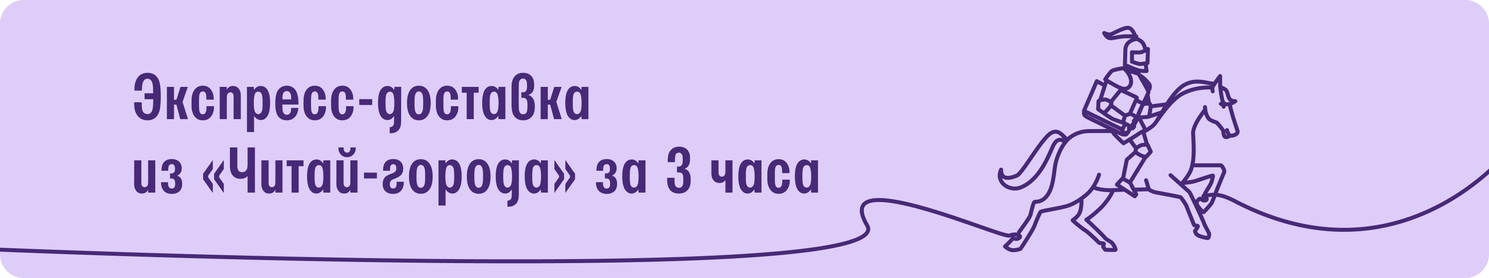 Экспресс-доставка из "Читай-города" за 3 часа