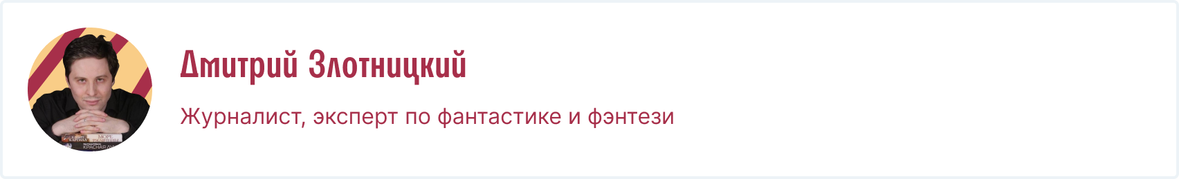 Фото автора