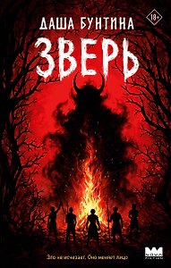 Зверь