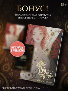 Под дубом. Книга 1 (новелла)