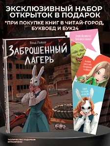 Заброшенный лагерь