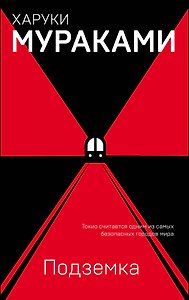 Подземка