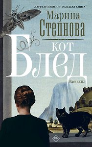 Кот Блед (входит в комплект Смысловая 226)