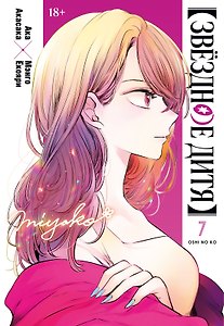 Звёздное дитя. Книга 7