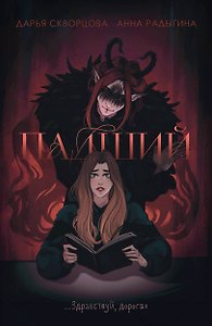 Падший