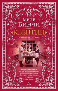 «Квентин»