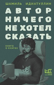Автор ничего не хотел сказать