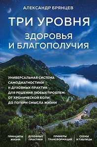 Три уровня здоровья и благополучия