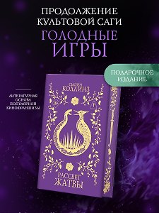 Рассвет жатвы (под.) + мерч