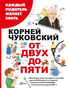 От двух до пяти