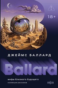 Мифы близкого будущего