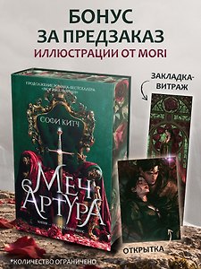 Меч Артура (комплект с мерчом)