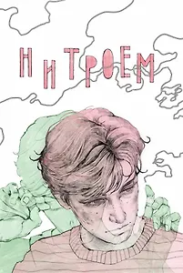 нитроем. АРТБУК