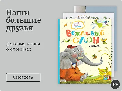 Наши большие друзья