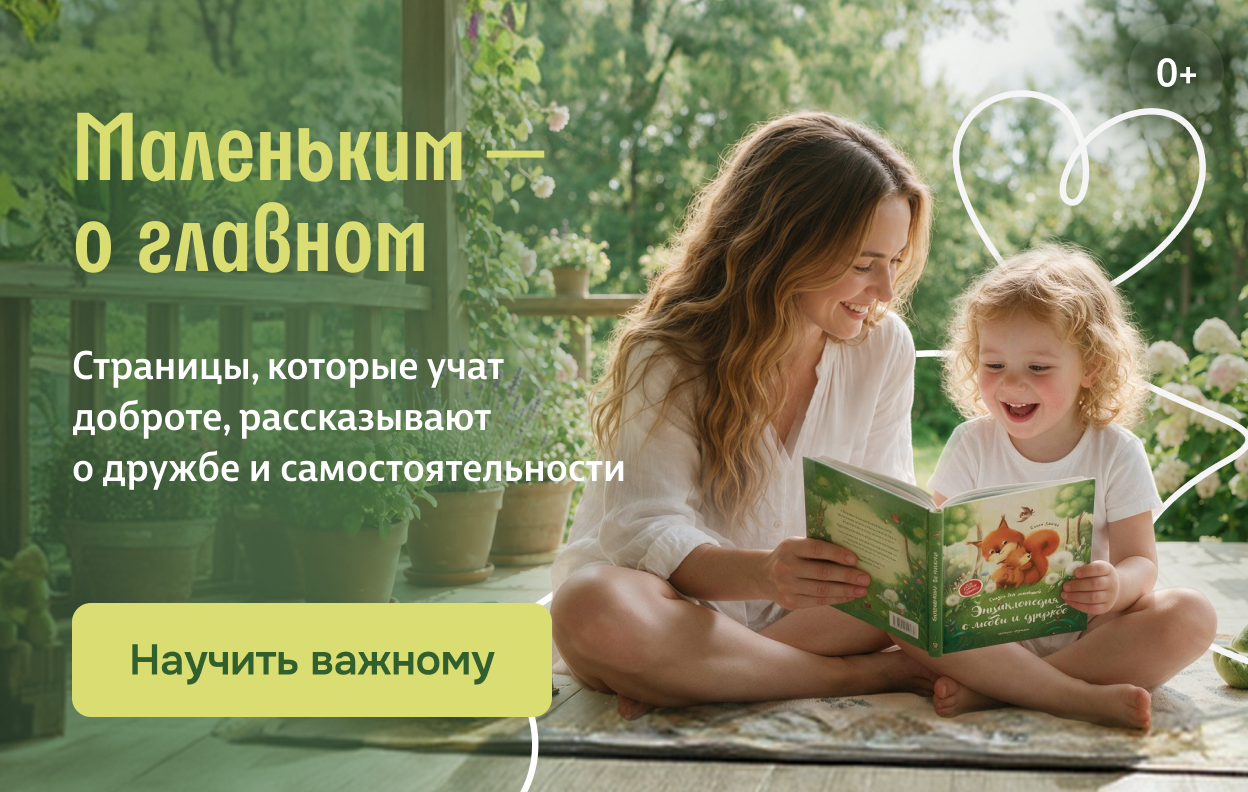 Маленьким — о главном