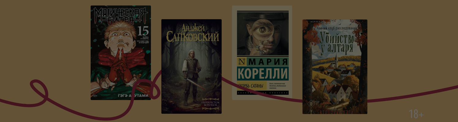 10 самых популярных книг октября