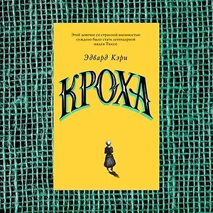 Кроха