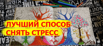 Арт-терапия