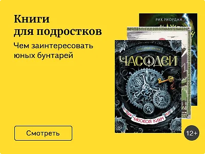 Книги для подростков