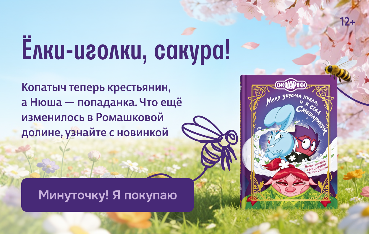 Ёлки-иголки, сакура!