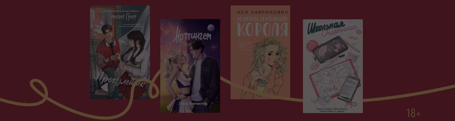 «Дрянные девчонки»: 5 книг в духе комедии нулевых