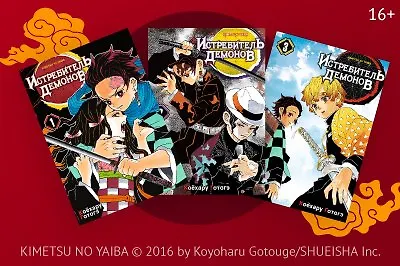 «Истребитель демонов»: сказка о клинках, обагрённых кровью