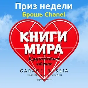 От Chanel брошь домой возьмёшь!