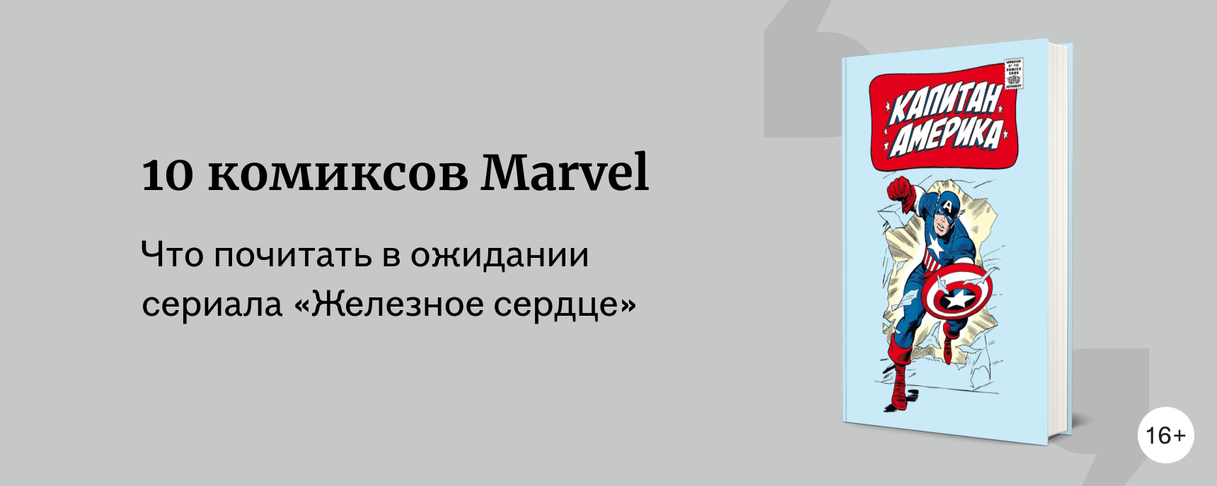 изображение ТОП-10 комиксов Marvel