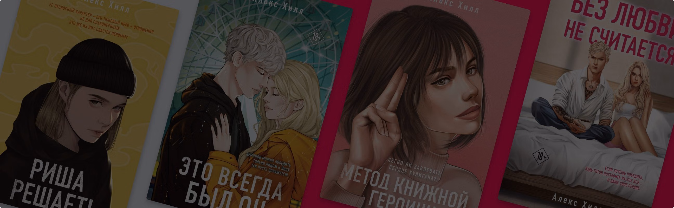 Знакомьтесь, Алекс Хилл: 11 книг звезды Young Adult