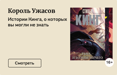 Король Ужасов