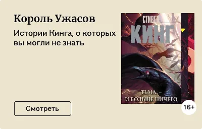 Король Ужасов