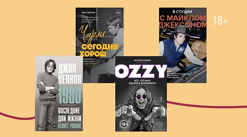 10 книг о легендарных музыкантах