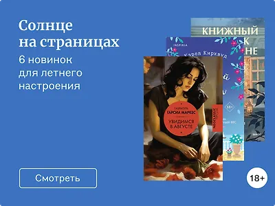 Новинки для летнего настроения
