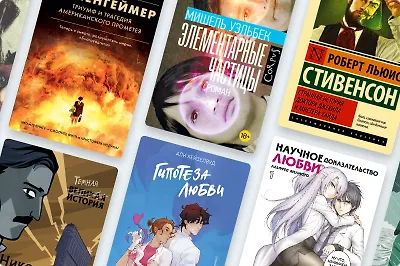 E=mc2: 10 разных книг про учёных