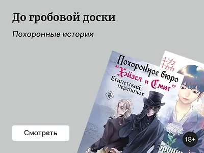 Что почитать о гробовщиках и похоронном деле
