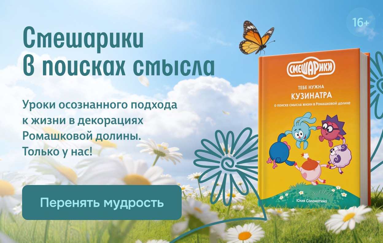Смешарики в поисках смысла