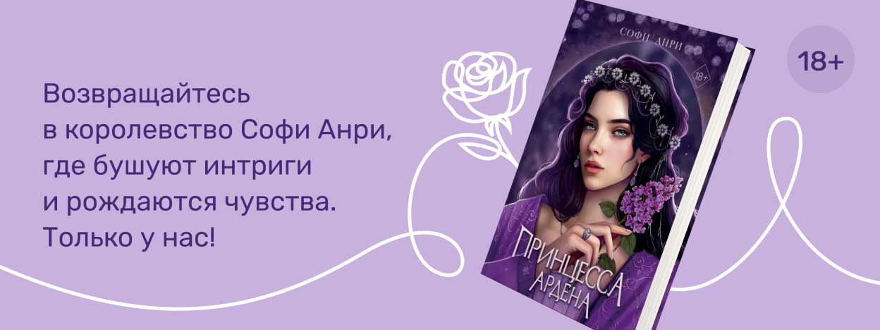 Новое поколение Ардена