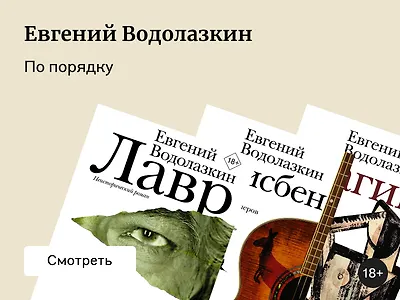 Что почитать у Евгения Водолазкина