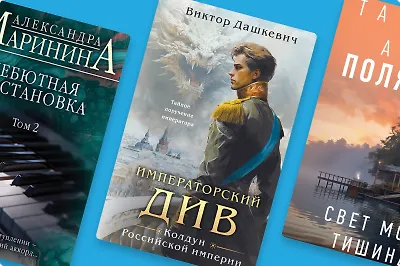 7 новых российских детективов