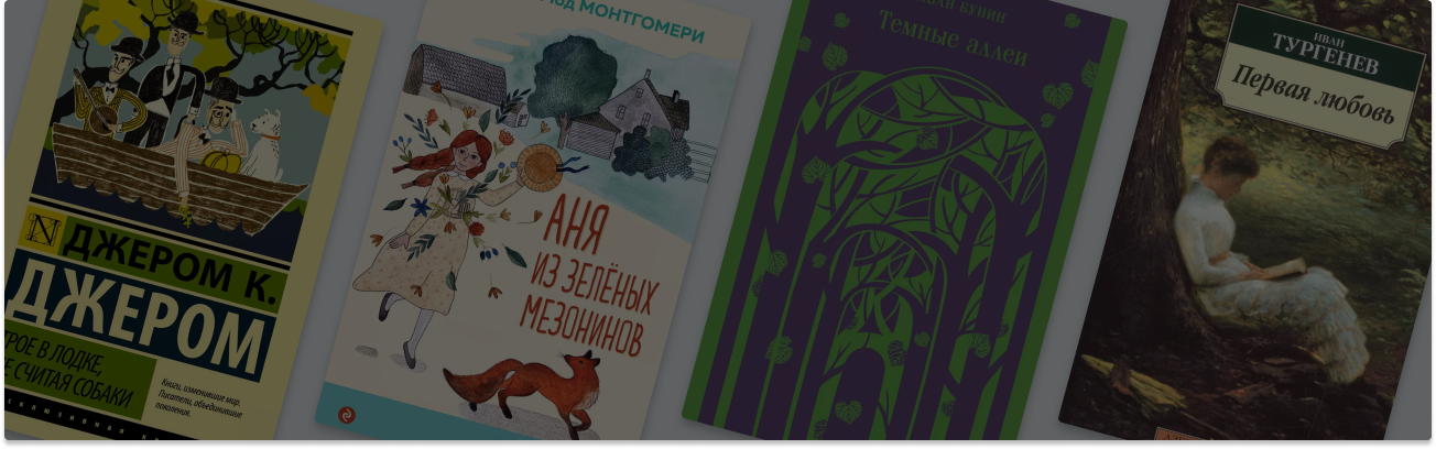 От Бунина до Саган: 11 классических книг о лете