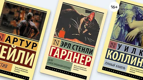 Топ-9 детективов от «Эксклюзивной классики»