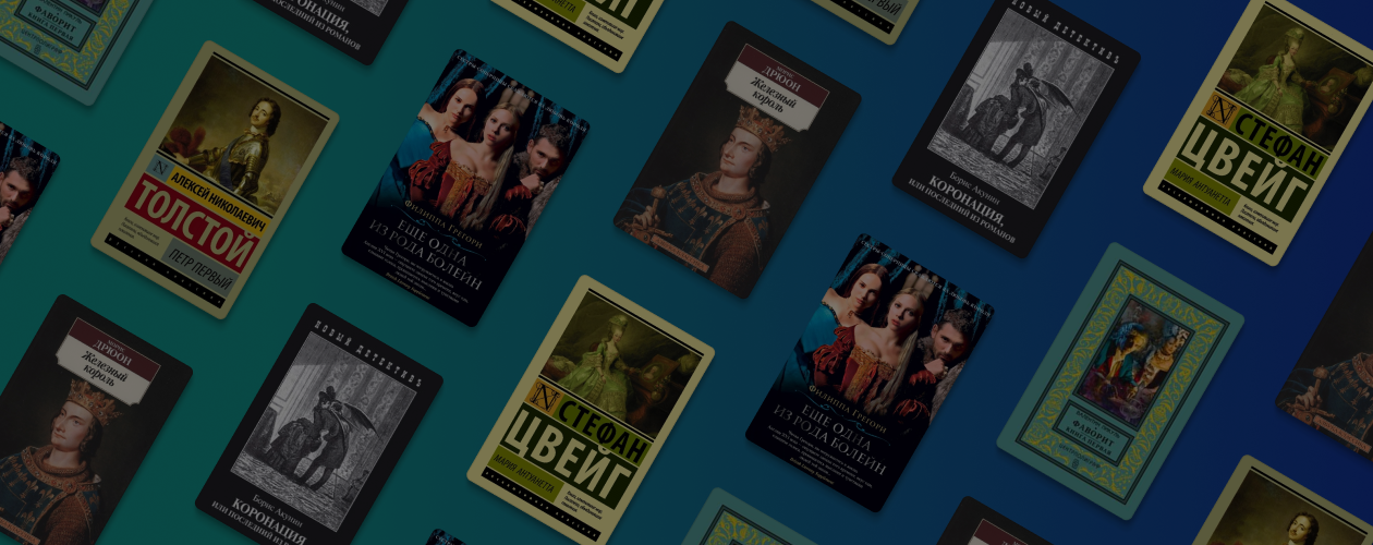 6 книг о королевских семьях