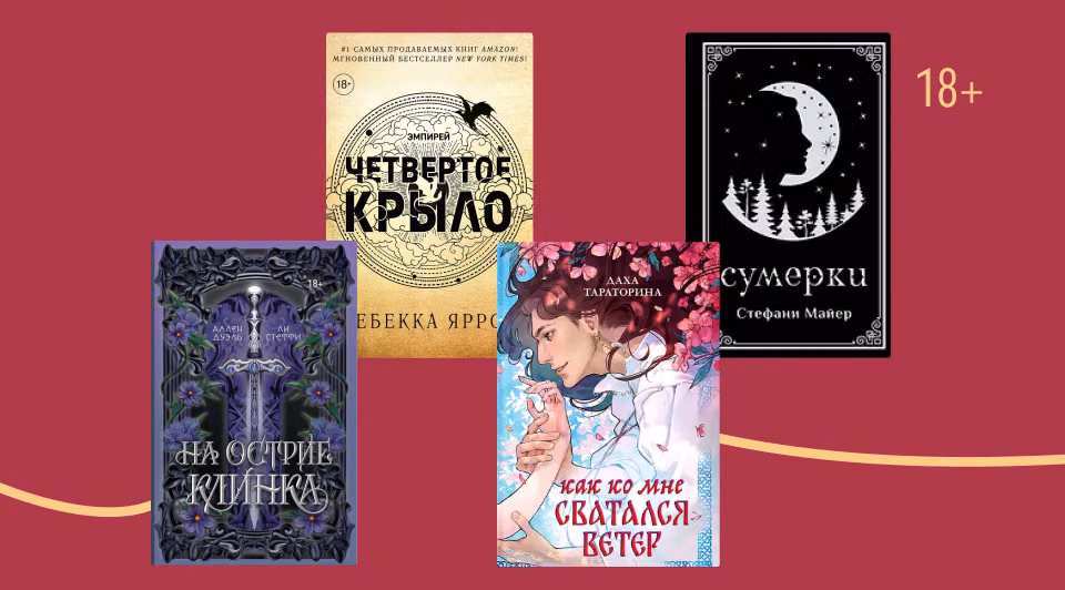 Меч и… любовь: 20 книг в жанре ромэнтези