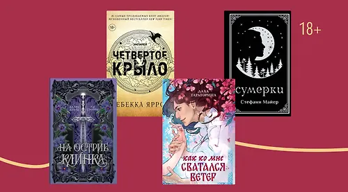 Меч и… любовь: 20 книг в жанре ромэнтези